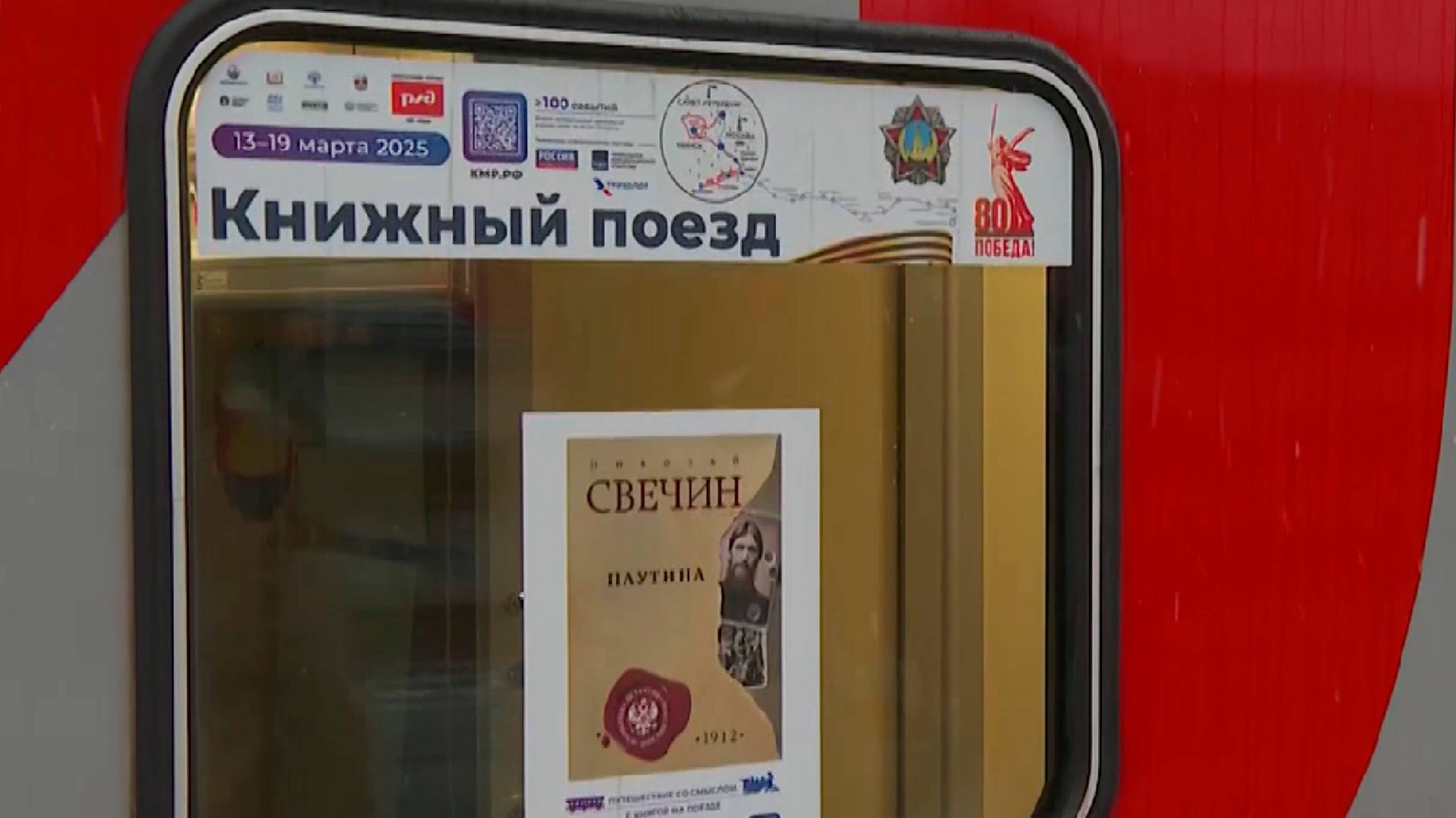 Книжный поезд отправился из Санкт-Петербурга в Минск. Какие писатели стали его пассажирами?