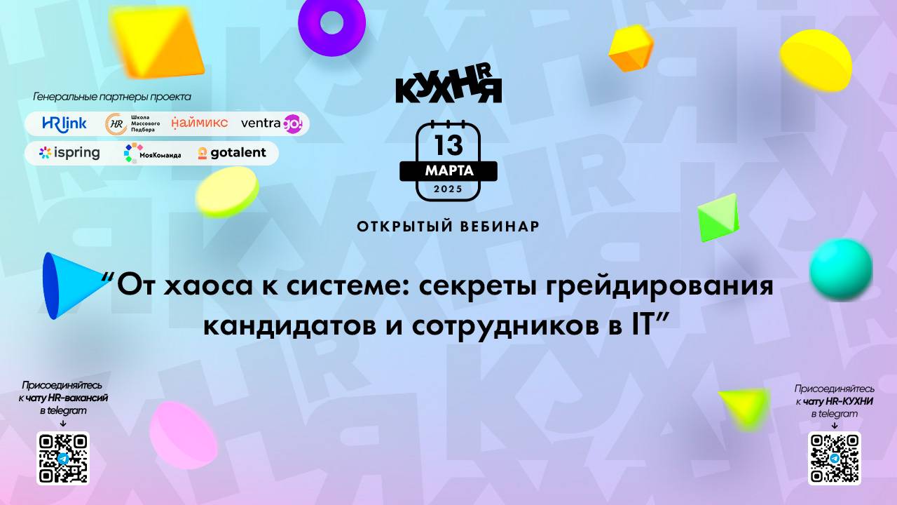 От хаоса к системе: секреты грейдирования кандидатов и сотрудников в IT