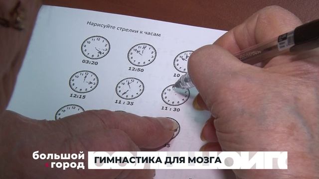 ГИМНАСТИКА ДЛЯ МОЗГА. Большой город 14/03/2025