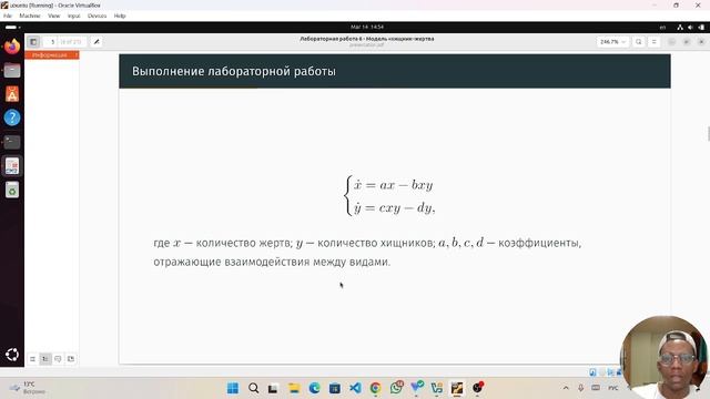 Защита презентации по лабораторной работе 6. Модель хищник-жертва