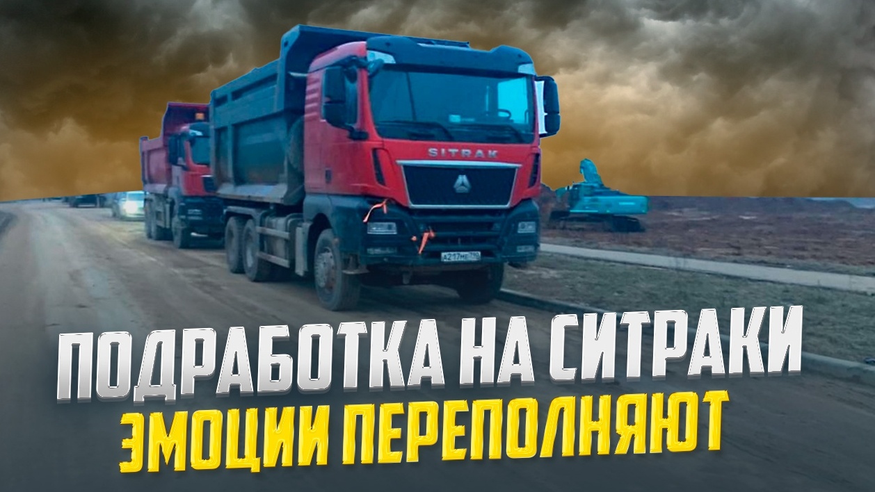 подработка на ситраке