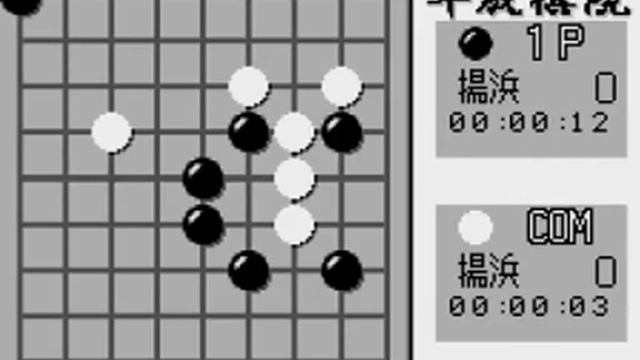 WS - Taikyoku Igo - Heisei Kiin