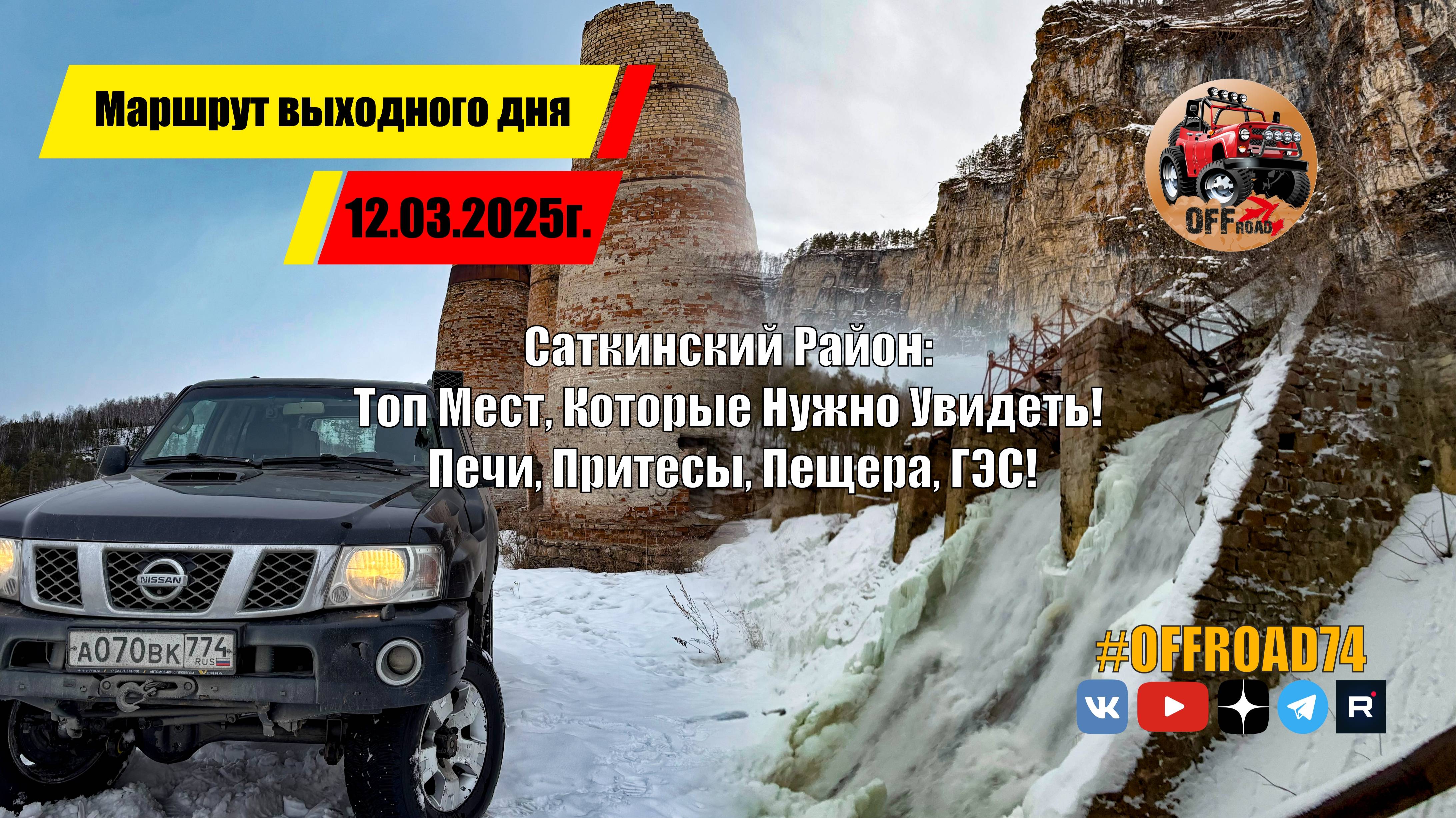 Саткинский Район: Топ Мест, Которые Нужно Увидеть! Печи, Притесы, Пещера, ГЭС!