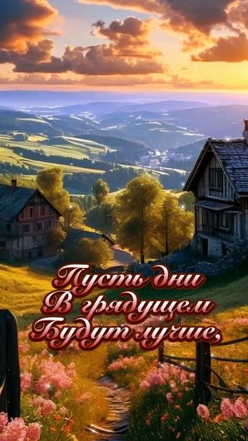 #добрыйвечер