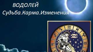 Лунное затмение.Водолей.Таро-прогноз.Партнерство