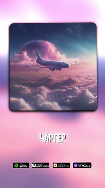 Lowkick -Чартер
