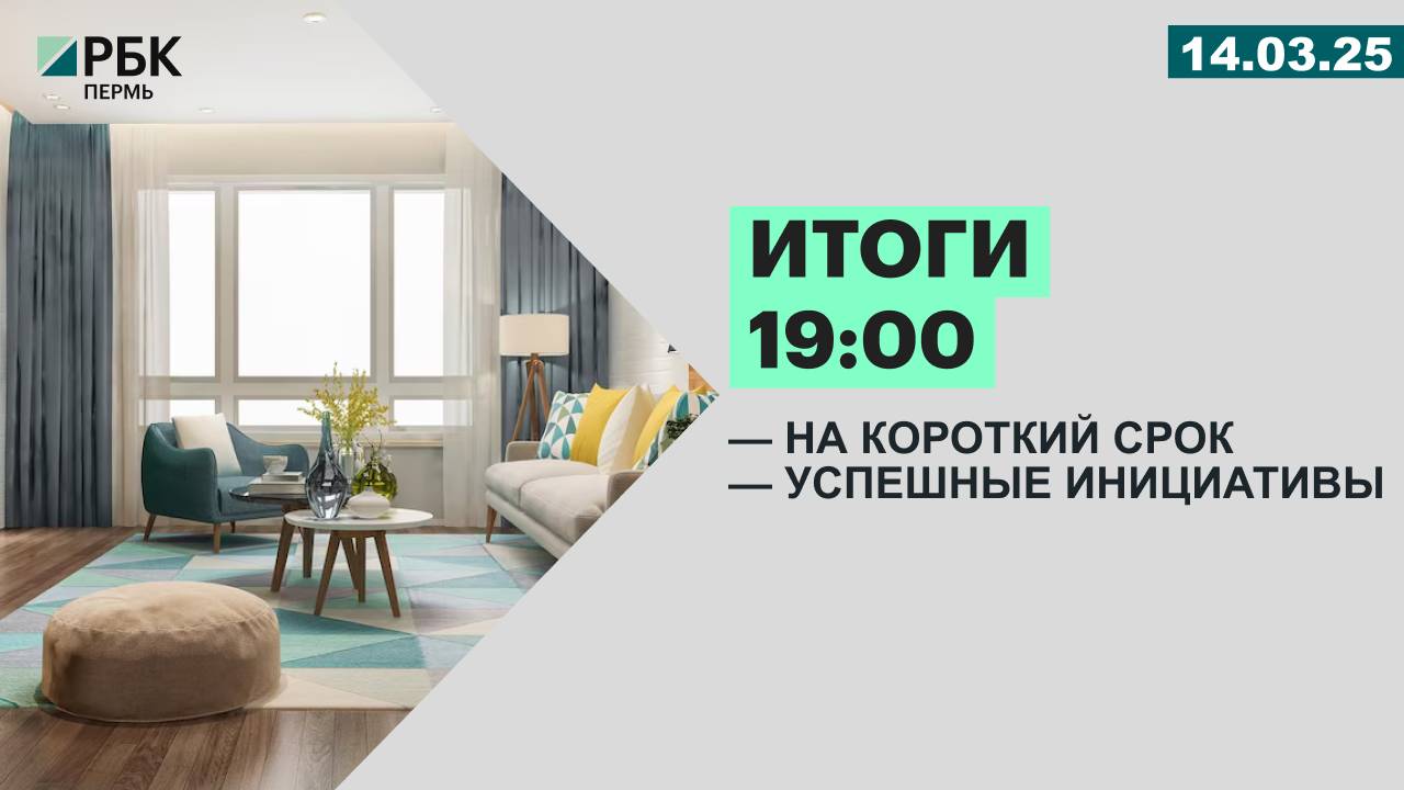 На короткий срок | Успешные инициативы