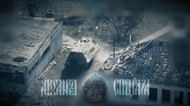 🪖 Лес не спасает. Уничтожение «деревянной» ББМ ВСУ при помощи «Вандала». Архангел Спецназа. П...
