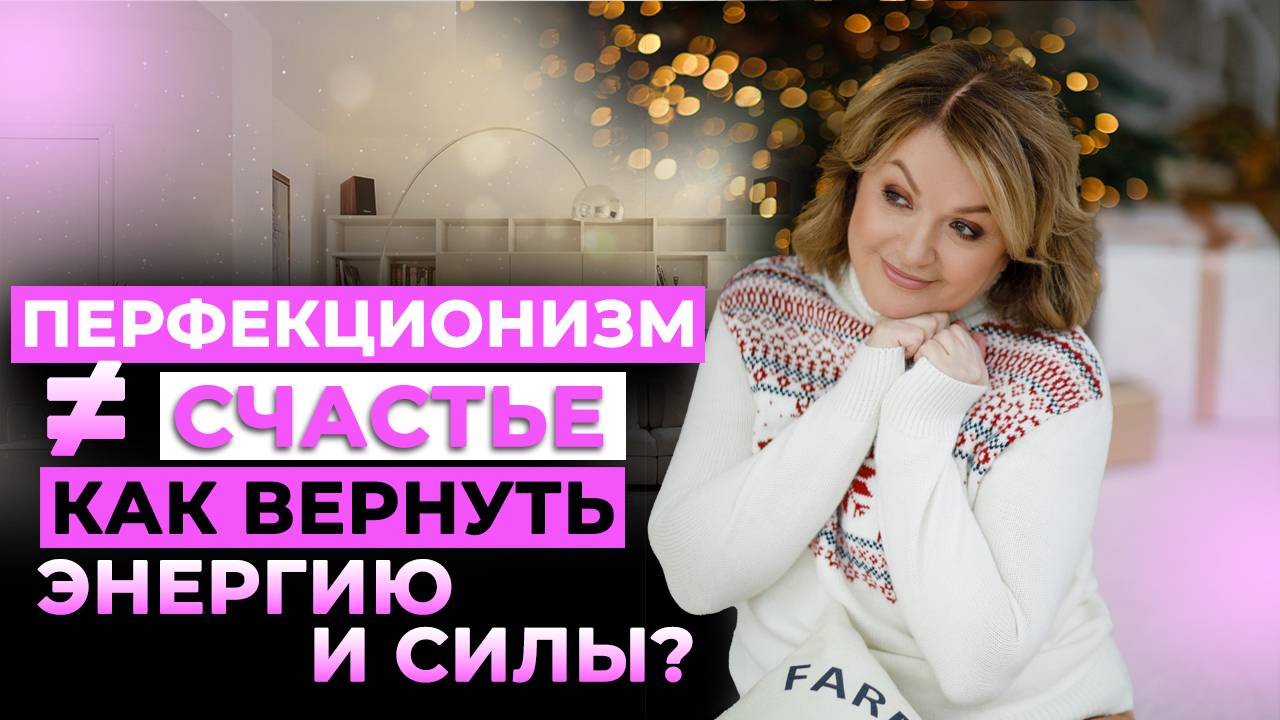 Как принять неидеальный мир и быть счастливыми?
