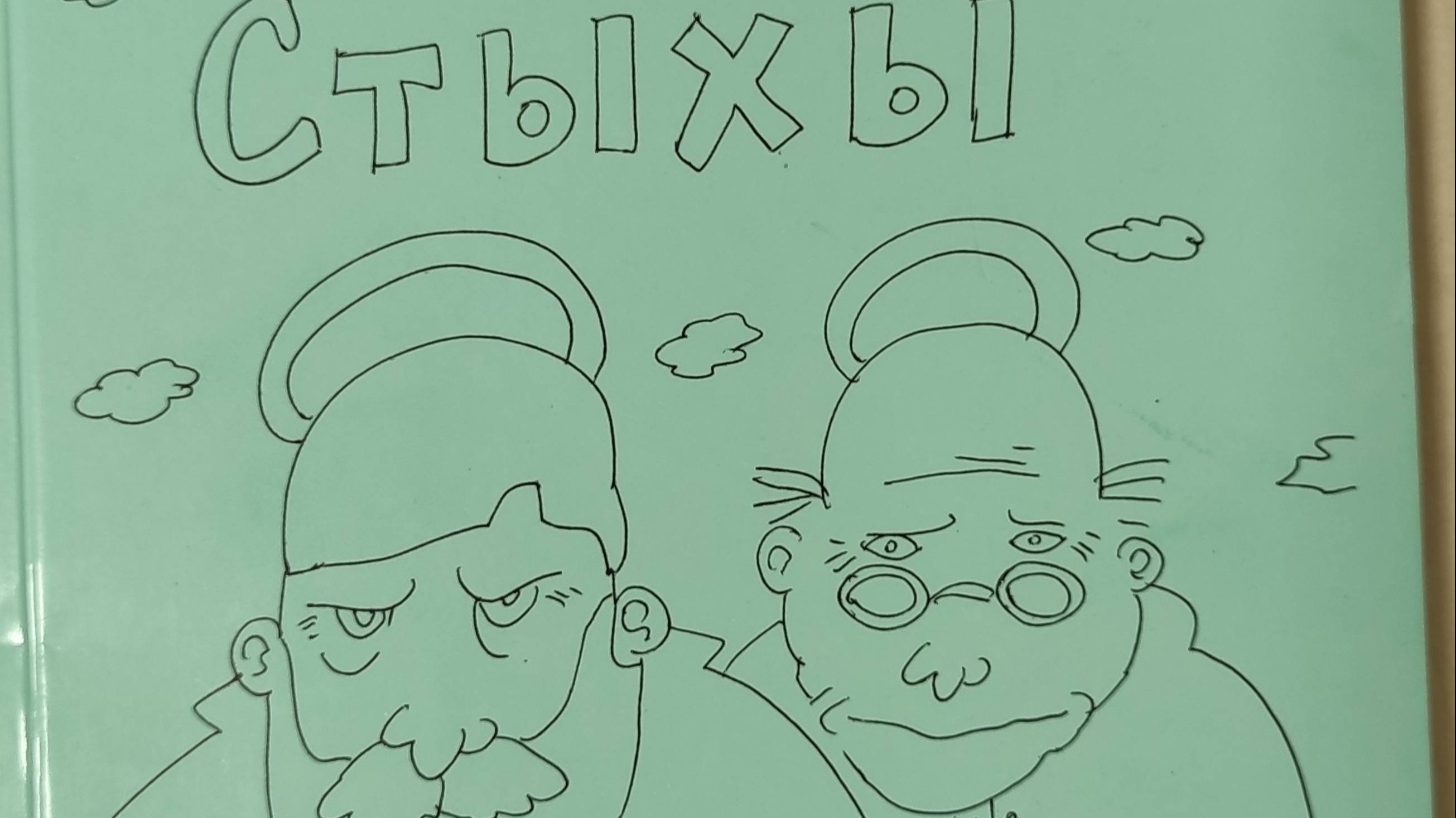 КНИГА 306 Иоанн и Ave Стыхы (Иван Зубковский) (Без места, без года, без пагинации)