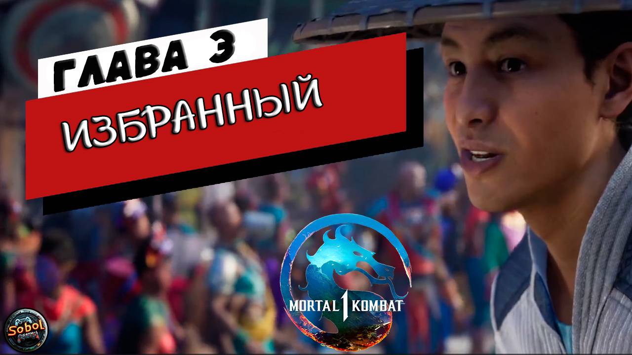 Прохождение режима истории Mortal Kombat 1 | Глава 3: Избранный | Рейден