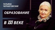 Образование в современном мире. Синдром отложенной жизни. Образование в 21 веке.