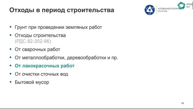 [Курс «Оценка воздействия на окружающую среду»] Учет отходов производства и потребления