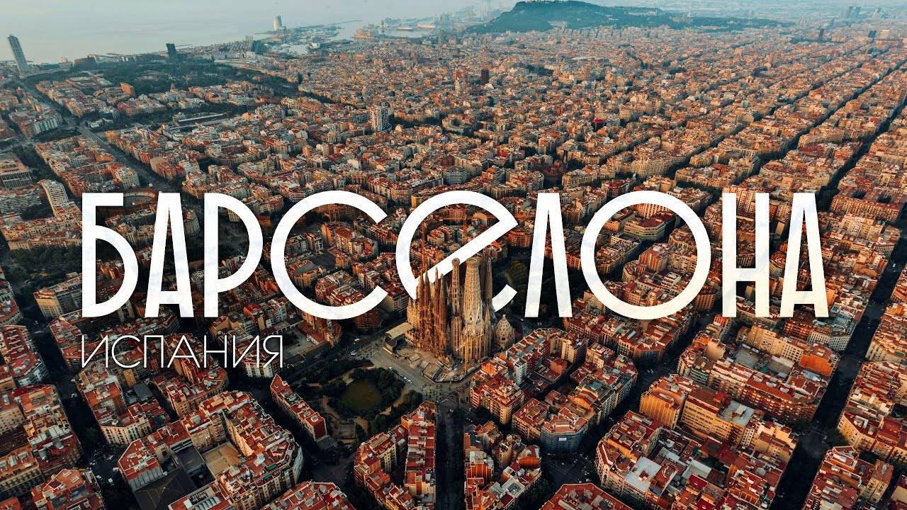 Барселона посещение во время круиза с Costa Toscana