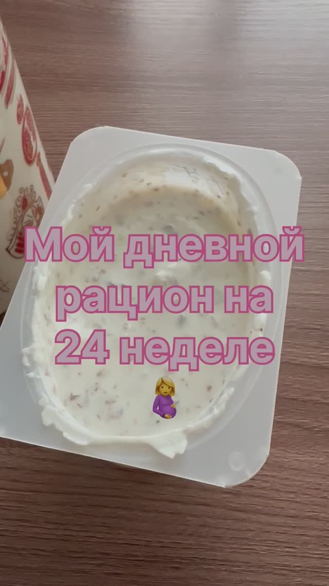 Рацион на сроке 24 недели