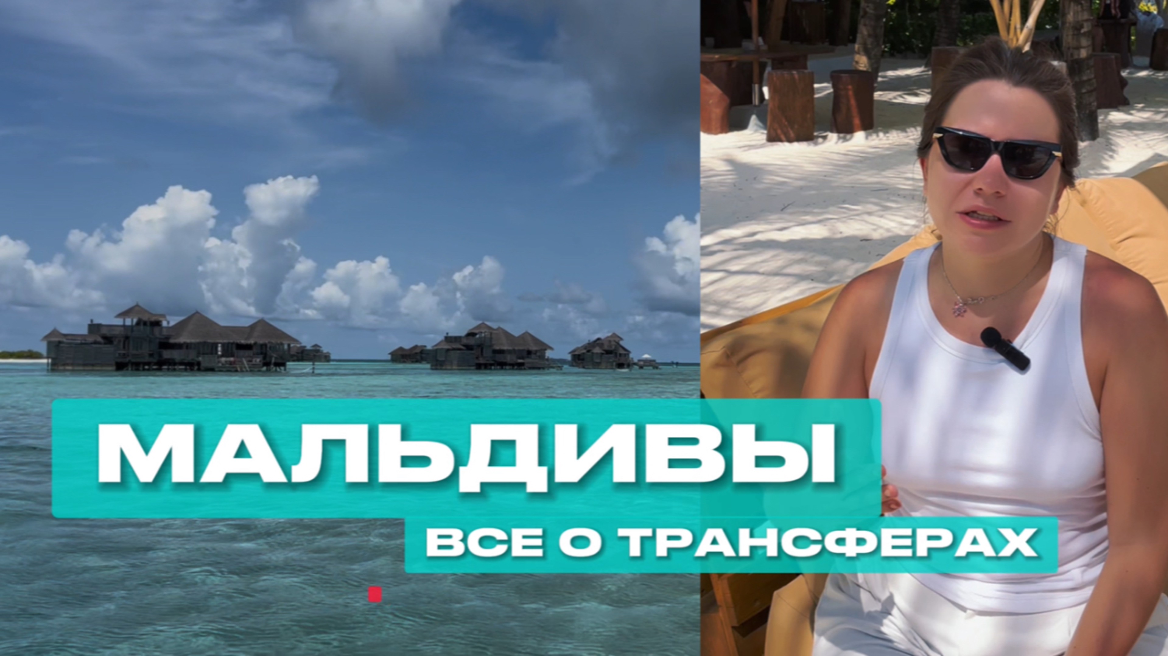 Как добраться на Мальдивы? Разбираем все виды трансфера.
