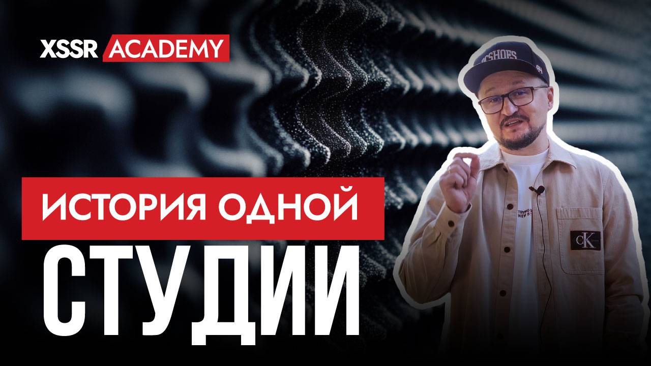 Как родилась мечта. Студия Olympic Sound