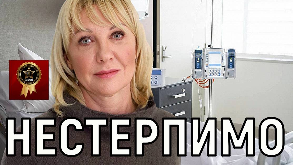 Опухоль в печени. Причина госпитализации Елены Яковлевой шокирует