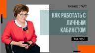 Как работать с личным кабинетом АРГО