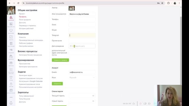 2. Как настроить свой профиль в Platrum