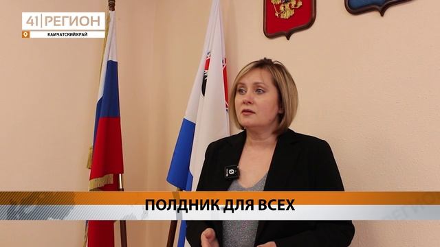 МИНОБР КАМЧАТКИ: ПОЛДНИК МОГУТ ПОЛУЧАТЬ ВСЕ ШКОЛЬНИКИ, НО НЕ ВСЕ – БЕСПЛАТНО• НОВОСТИ КАМЧАТКИ