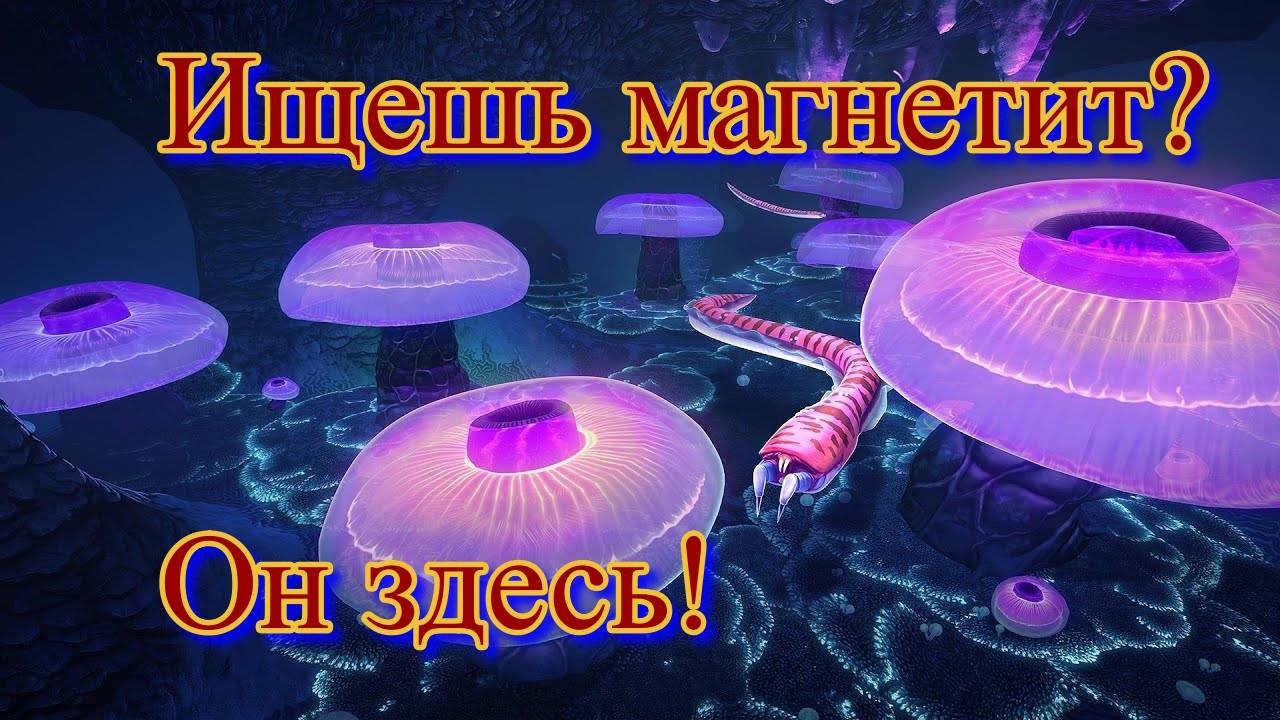 Subnautica. Где найти магнетит? Он ближе чем ты думаешь.