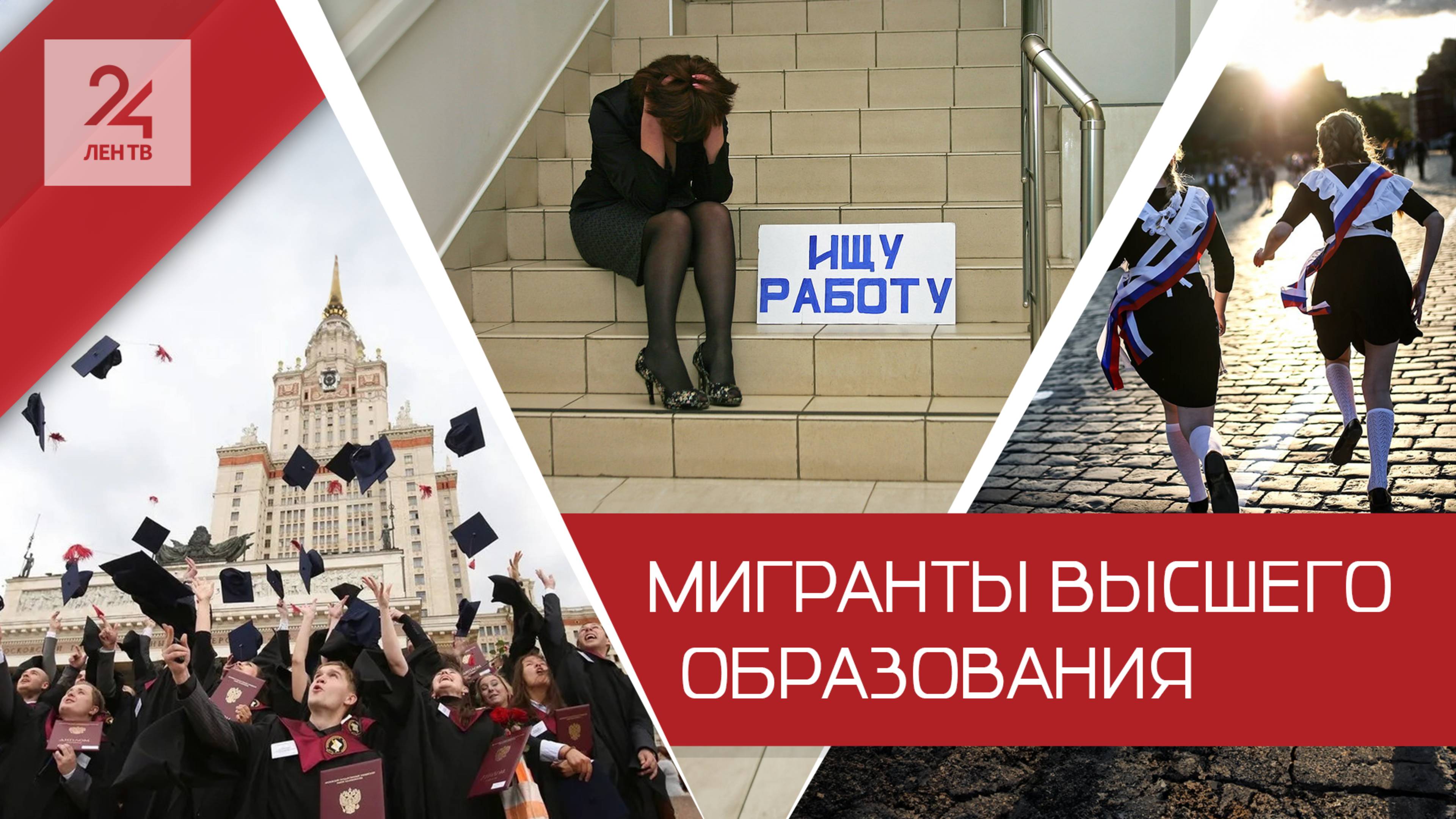 Окно к диплому: почему студенты после получения высшего образования не возвращаются в родные регионы