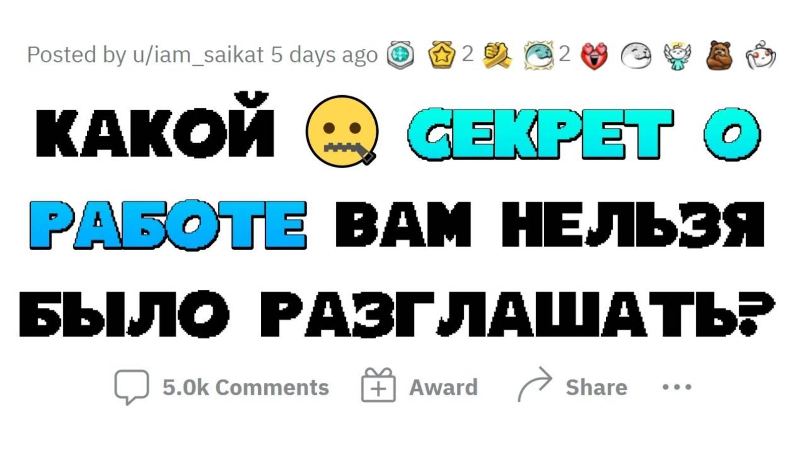СЛИТЫЕ СЕКРЕТЫ ИЗ ДОГОВОРОВ О НЕРАЗГЛАШЕНИИ