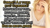 Истории из жизни. А в какой комнате буду жить я? Огорошила сестра мужа. Аудио рассказы