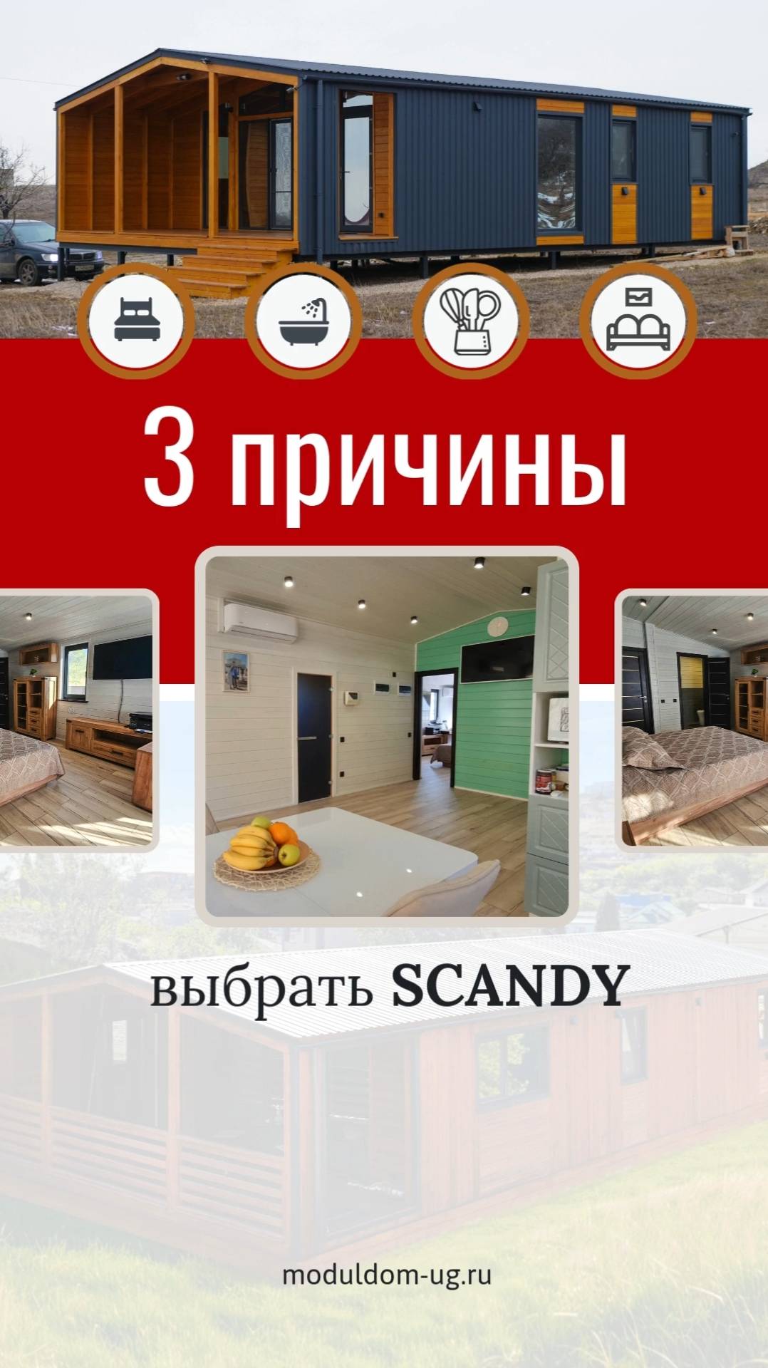 Три причины выбрать модульный дом серии "SCANDY" / Модульдом-Юг