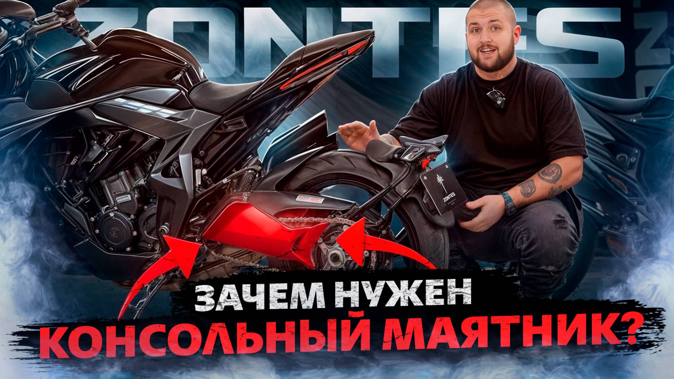 ZONTES / Зачем нужен консольный маятник