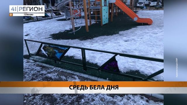 ЮНЫЕ ВАНДАЛЫ НАНЕСЛИ УЩЕРБ ПАРКУ В ЕЛИЗОВЕ• НОВОСТИ КАМЧАТКИ