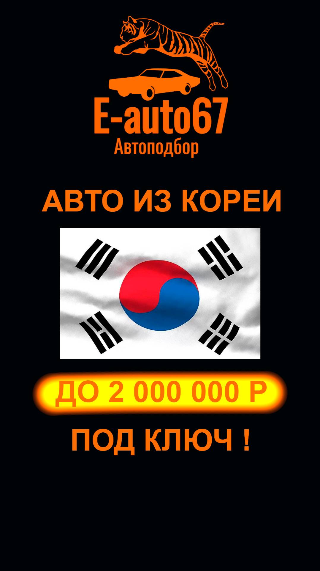 Автомобили из Кореи до 2 млн.