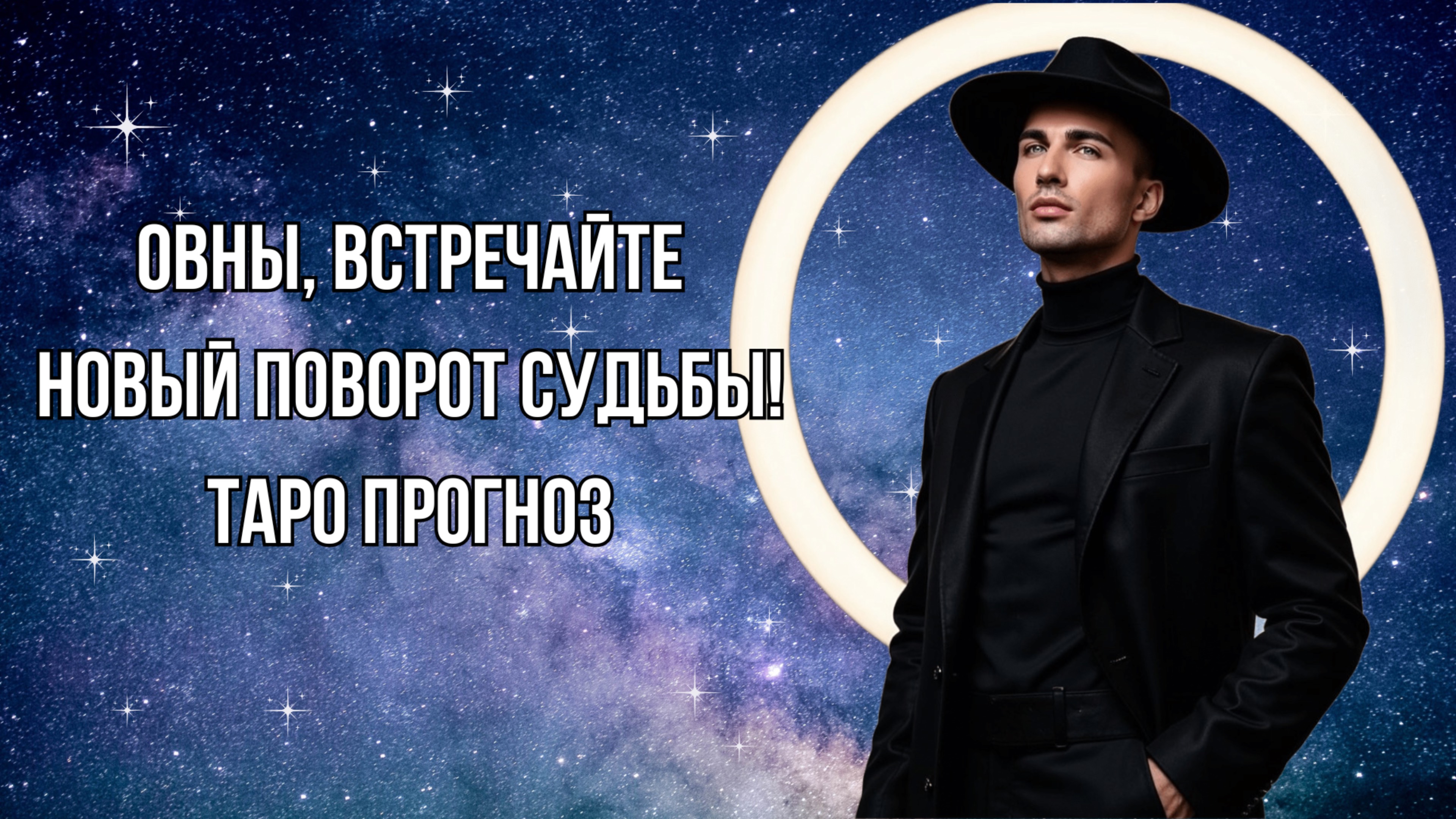 ОВЕН - Таро расклад на Апрель 2025