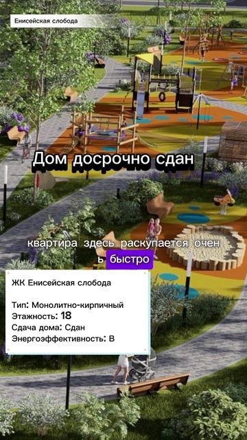 Красноярск | ЖК Енисейская Слобода Записаться на консультацию - 8-913-590-4795 Анатолий
