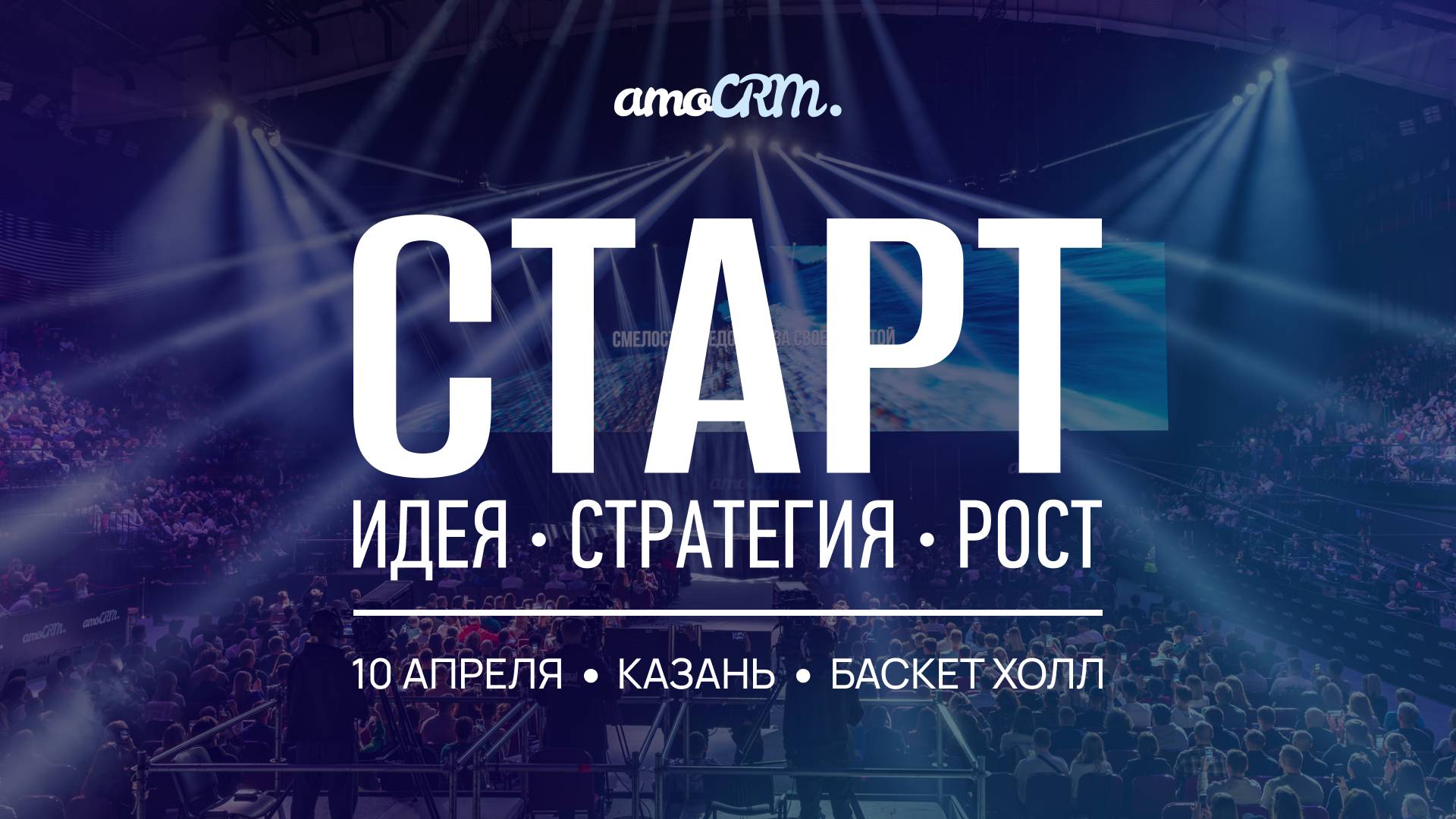 Конференция для предпринимателей «СТАРТ: ИДЕЯ. СТРАТЕГИЯ. РОСТ» в Казани