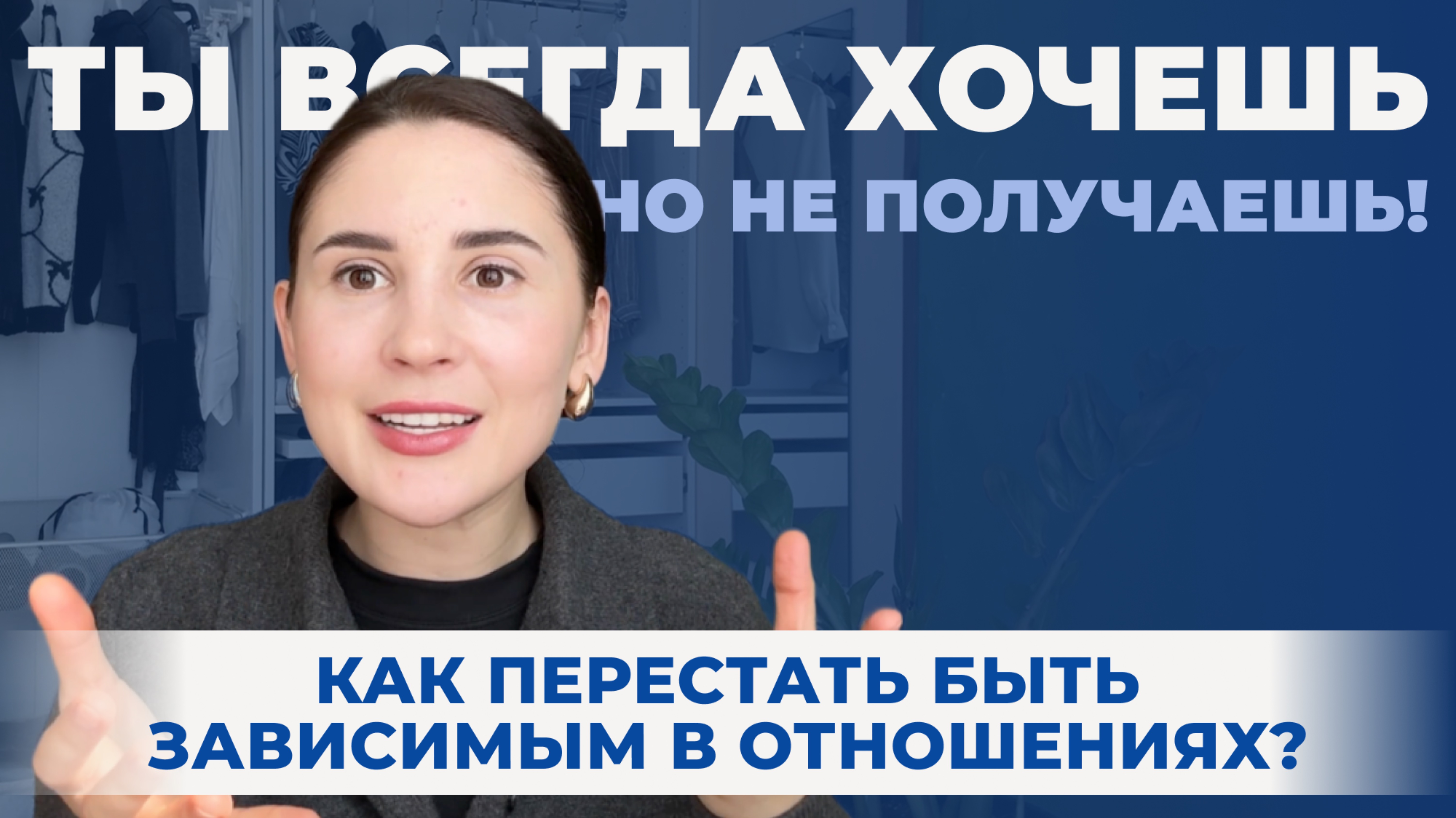 Пустота внутри: как прекратить зависеть от других?