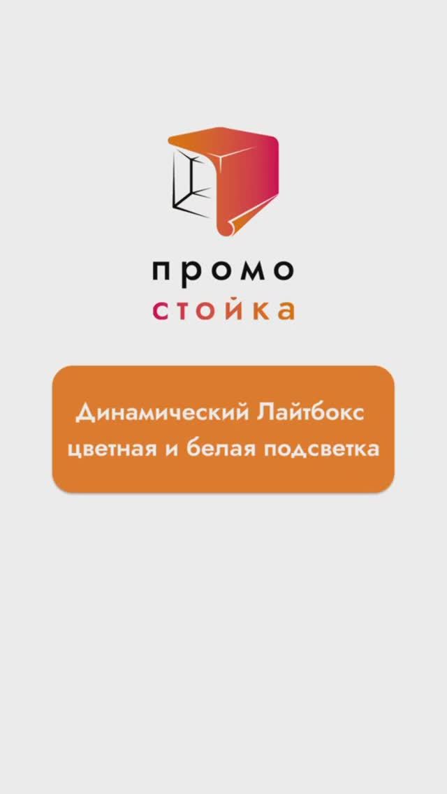 Динамический лайтбокс с подсветкой