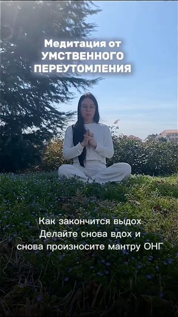 От умственного переутомления. Медитация. Кундалини йога.