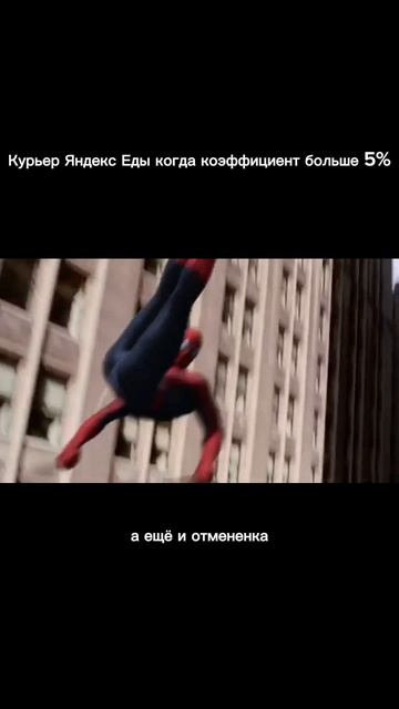 Курьер когда отменена #recommended #shorts #mem #fyp #приколы