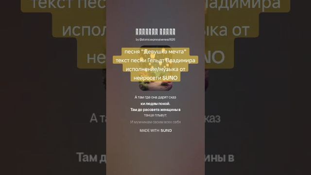 песня "Девушка мечта" - ВАРИАНТ 1