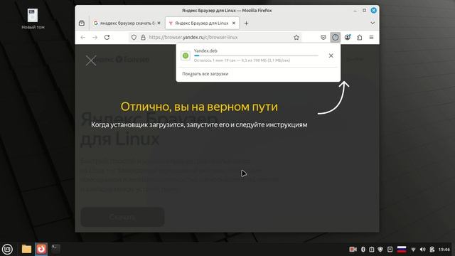 установка яндекс браузера в Linux Mint 22.1 Cinnamon