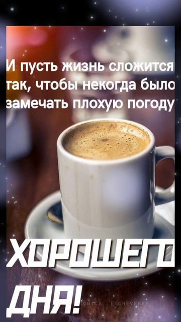 Доброе утро!