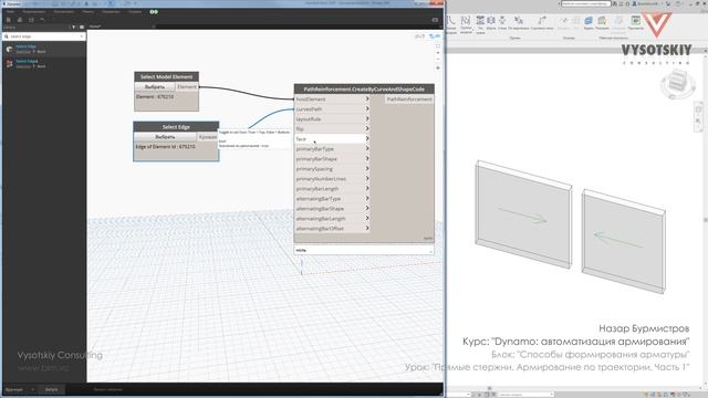[Курс «Dynamo: армирование»] Прямые стержни. Армирование по траектории. Часть 1