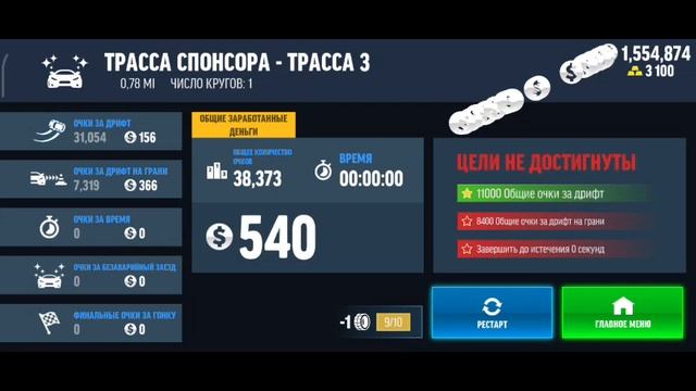 Drift max pro