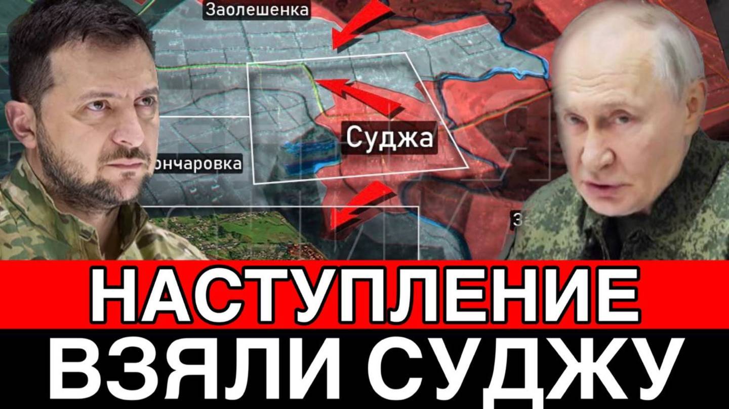 Битва за Украину! ВС РФ освободили Суджу в Курской области! Дульский сводка 14.03.2025