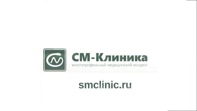 СМ Клиника