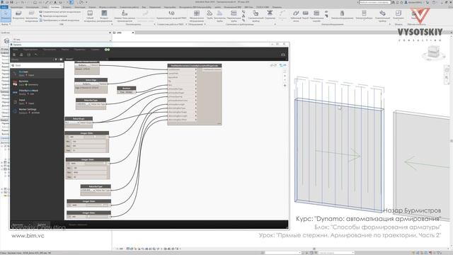 [Курс «Dynamo: армирование»] Прямые стержни. Армирование по траектории. Часть 2