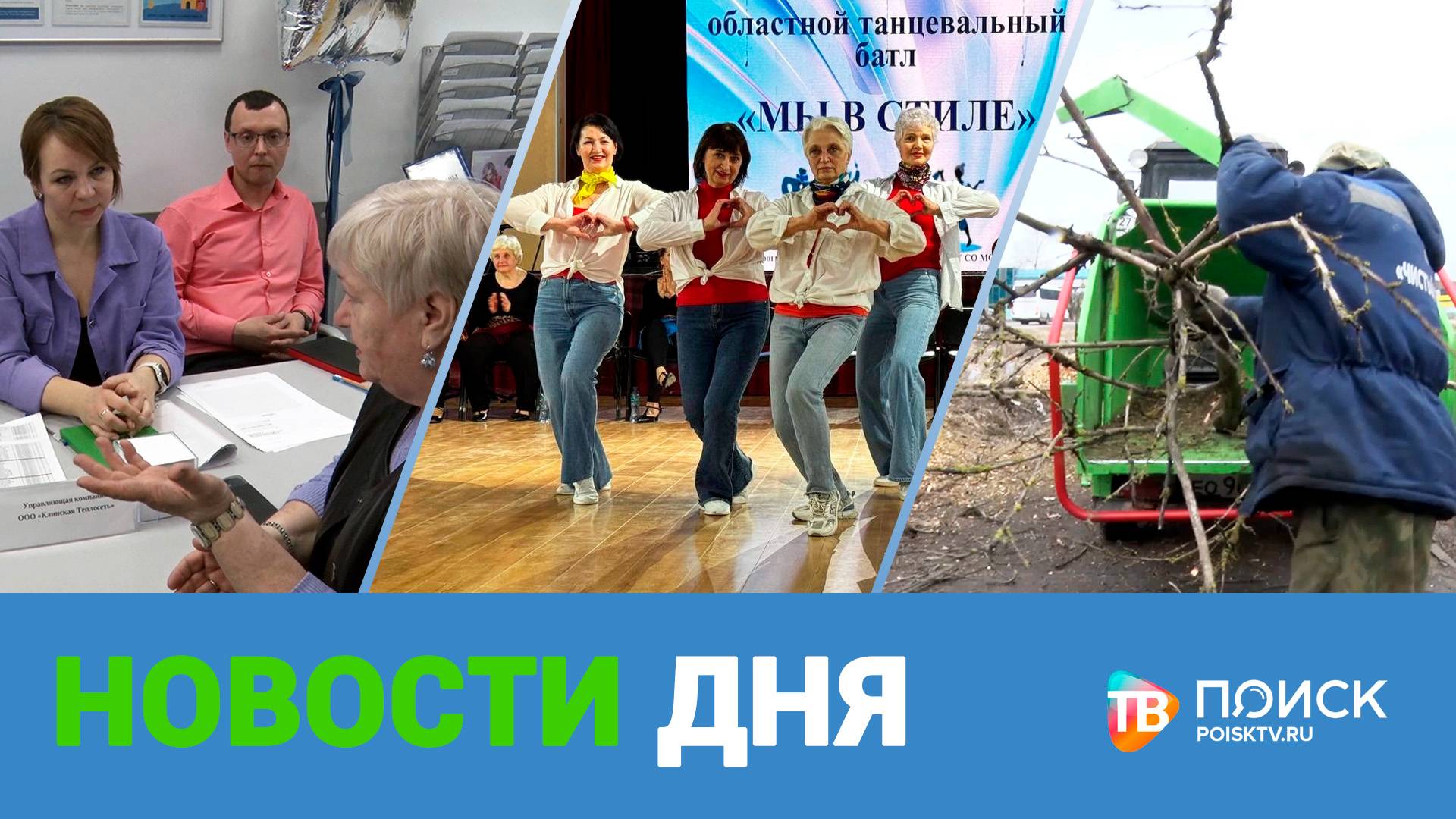 Клин. Новости дня 14.03.25