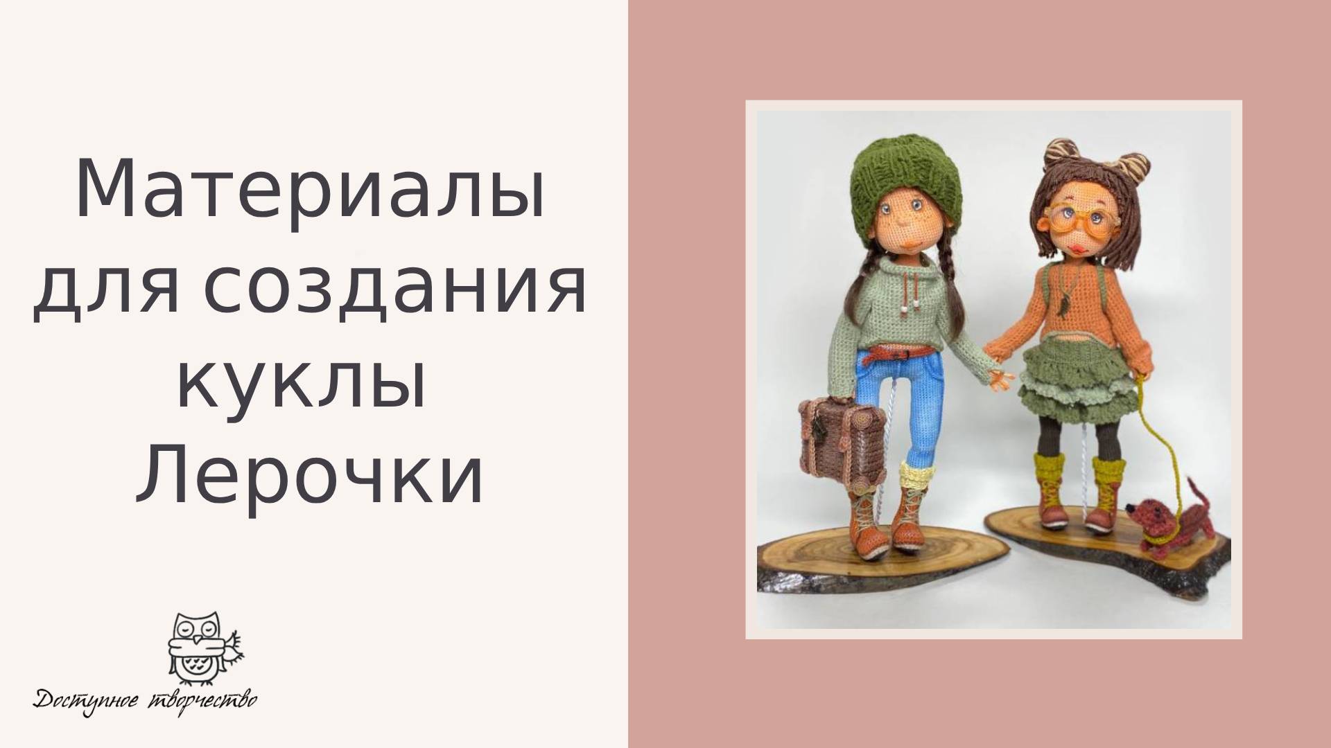 материалы Лера